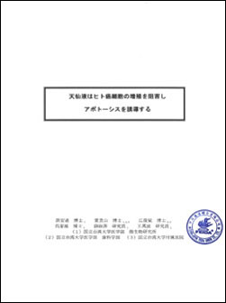 天仙液が掲載された医学誌の日本語翻訳版 